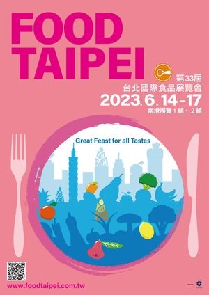 2022台北國際食品展