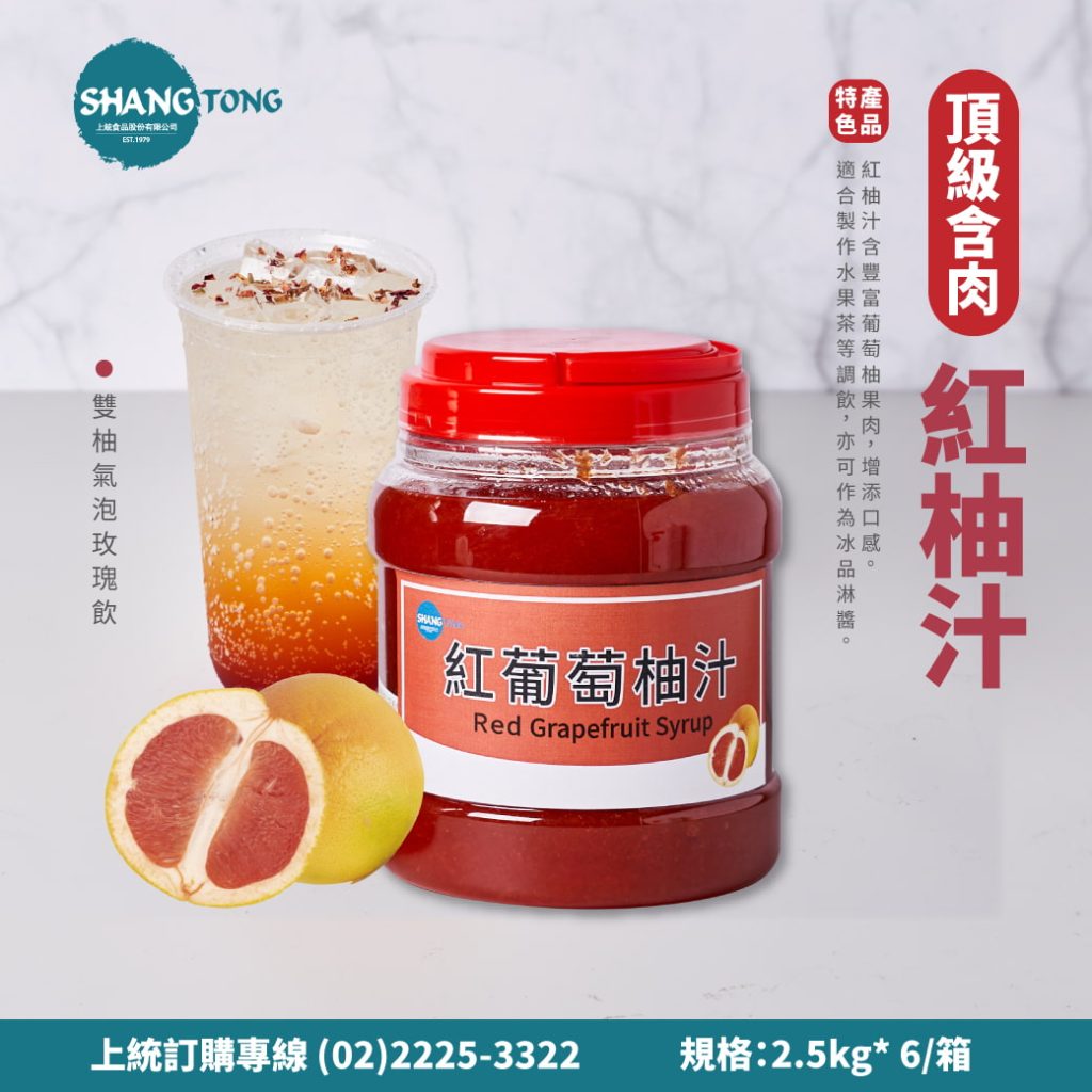 頂級含肉紅柚汁