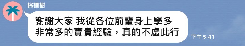 茶飲品牌研習營學員分享1