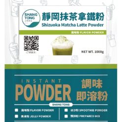 靜岡抹茶拿鐵粉