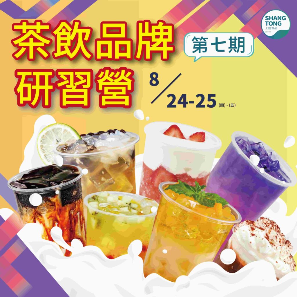 第七期品牌研習營