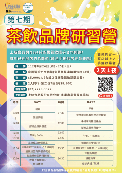 第七期茶飲品牌研習營的內容
