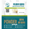 特調奶蓋粉