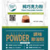 pure-chocolate-powder