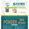 義式奶精粉