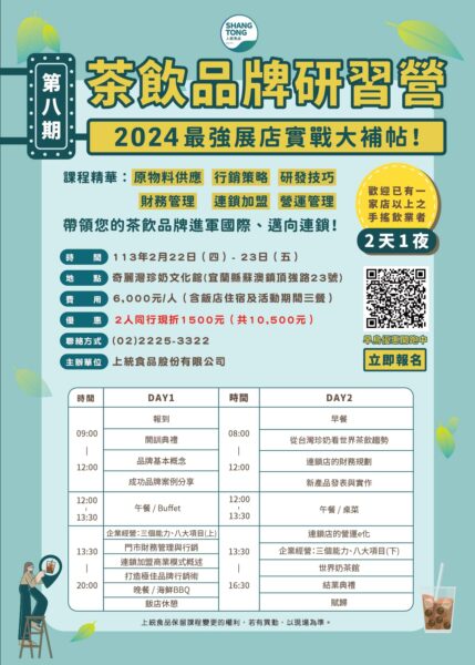 品牌研習營海報