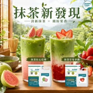 抹茶新發現