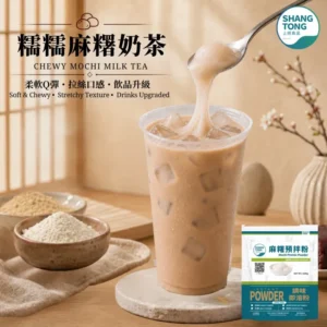 糯糯麻糬奶茶