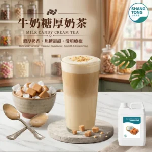 牛奶糖厚奶茶