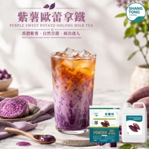 紫薯歐蕾拿鐵